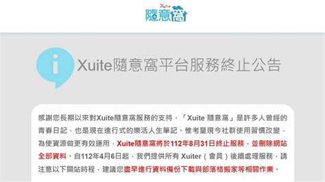 xuite隨意窩|Xuite隨意窩將關站！10年前吸納不少無名小站格主、。